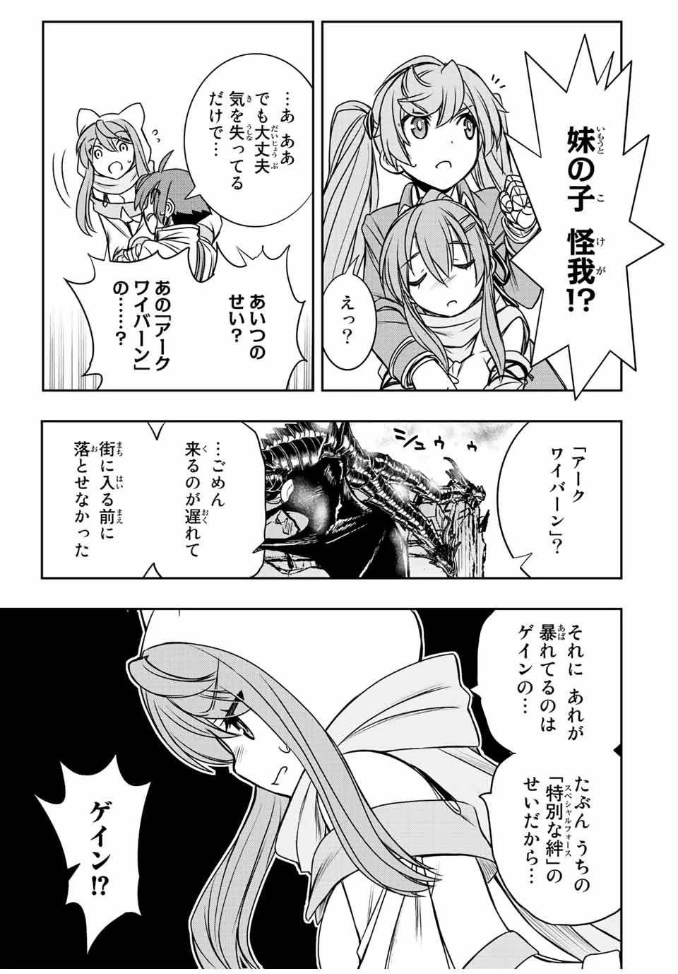 ダメスキル【自動機能】が覚醒しました～あれ、ギルドのスカウトの皆さん、俺を「いらない」って言いませんでした？～ 第48話 - 15