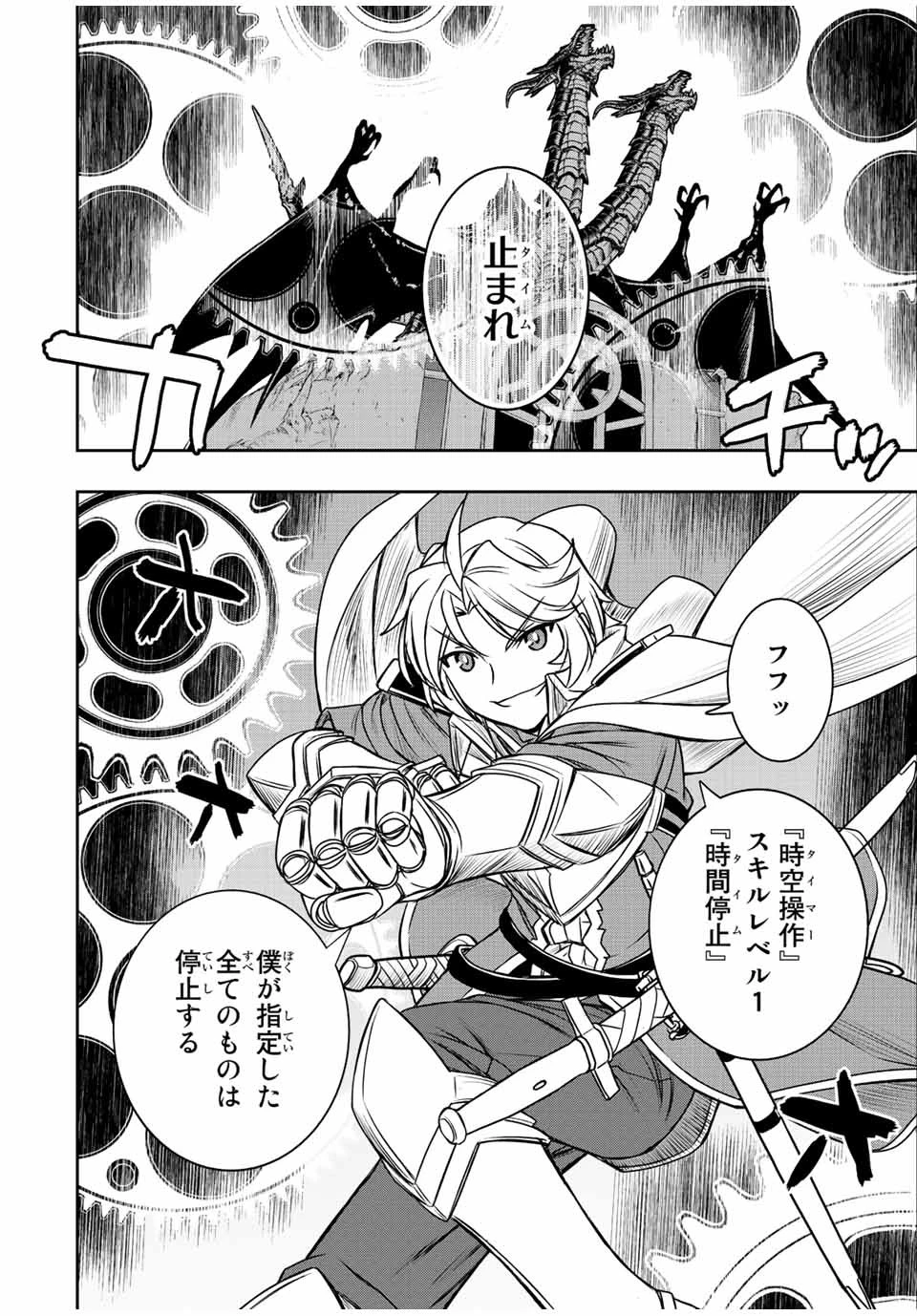 ダメスキル【自動機能】が覚醒しました～あれ、ギルドのスカウトの皆さん、俺を「いらない」って言いませんでした？～ 第48話 - 18
