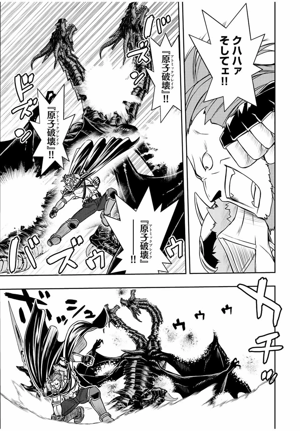 ダメスキル【自動機能】が覚醒しました～あれ、ギルドのスカウトの皆さん、俺を「いらない」って言いませんでした？～ 第48話 - 19