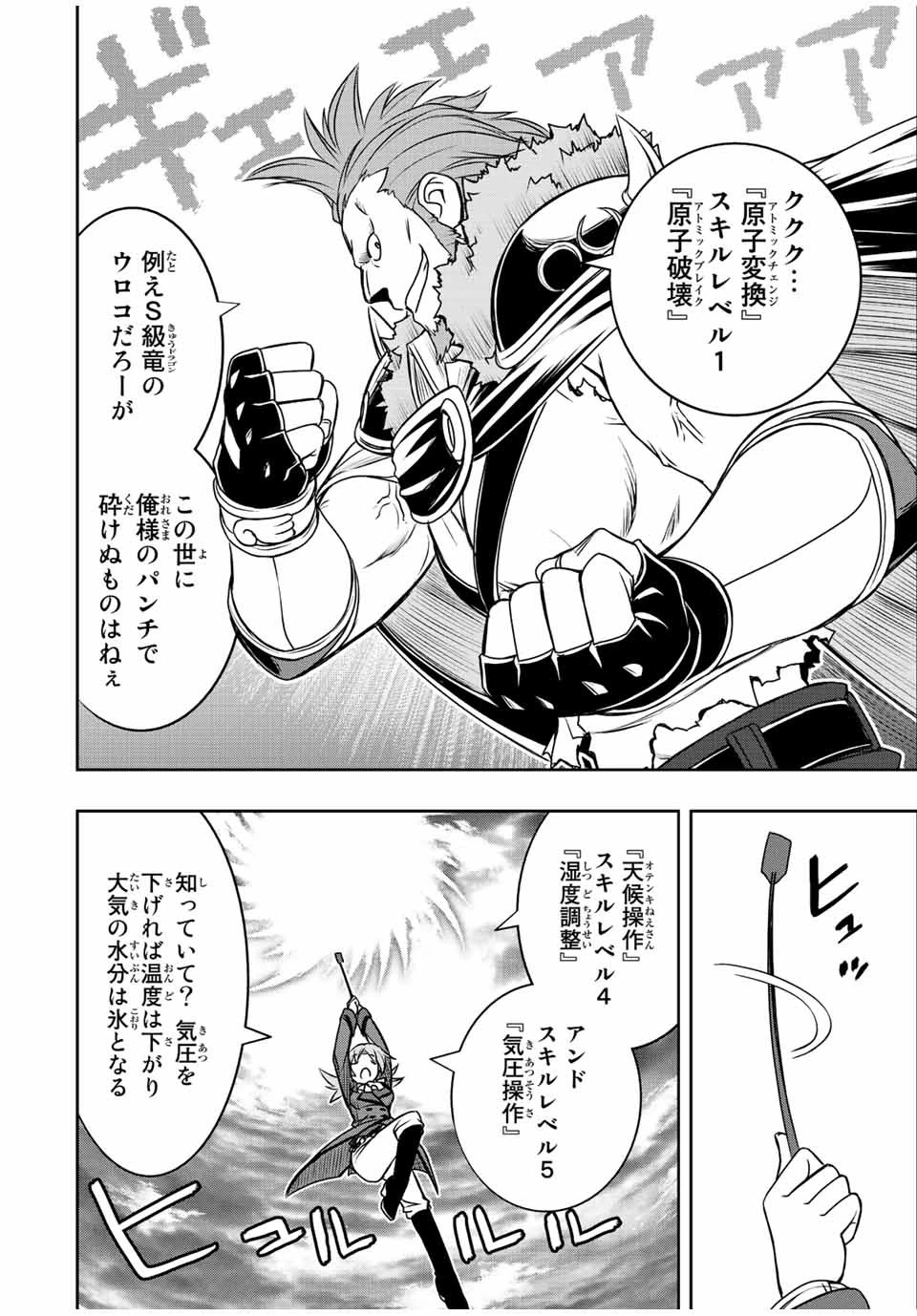 ダメスキル【自動機能】が覚醒しました～あれ、ギルドのスカウトの皆さん、俺を「いらない」って言いませんでした？～ 第48話 - 20