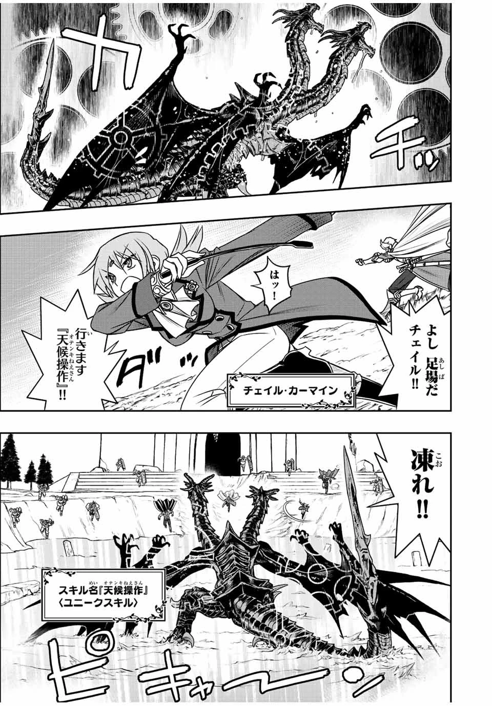 ダメスキル【自動機能】が覚醒しました～あれ、ギルドのスカウトの皆さん、俺を「いらない」って言いませんでした？～ 第49話 - 5