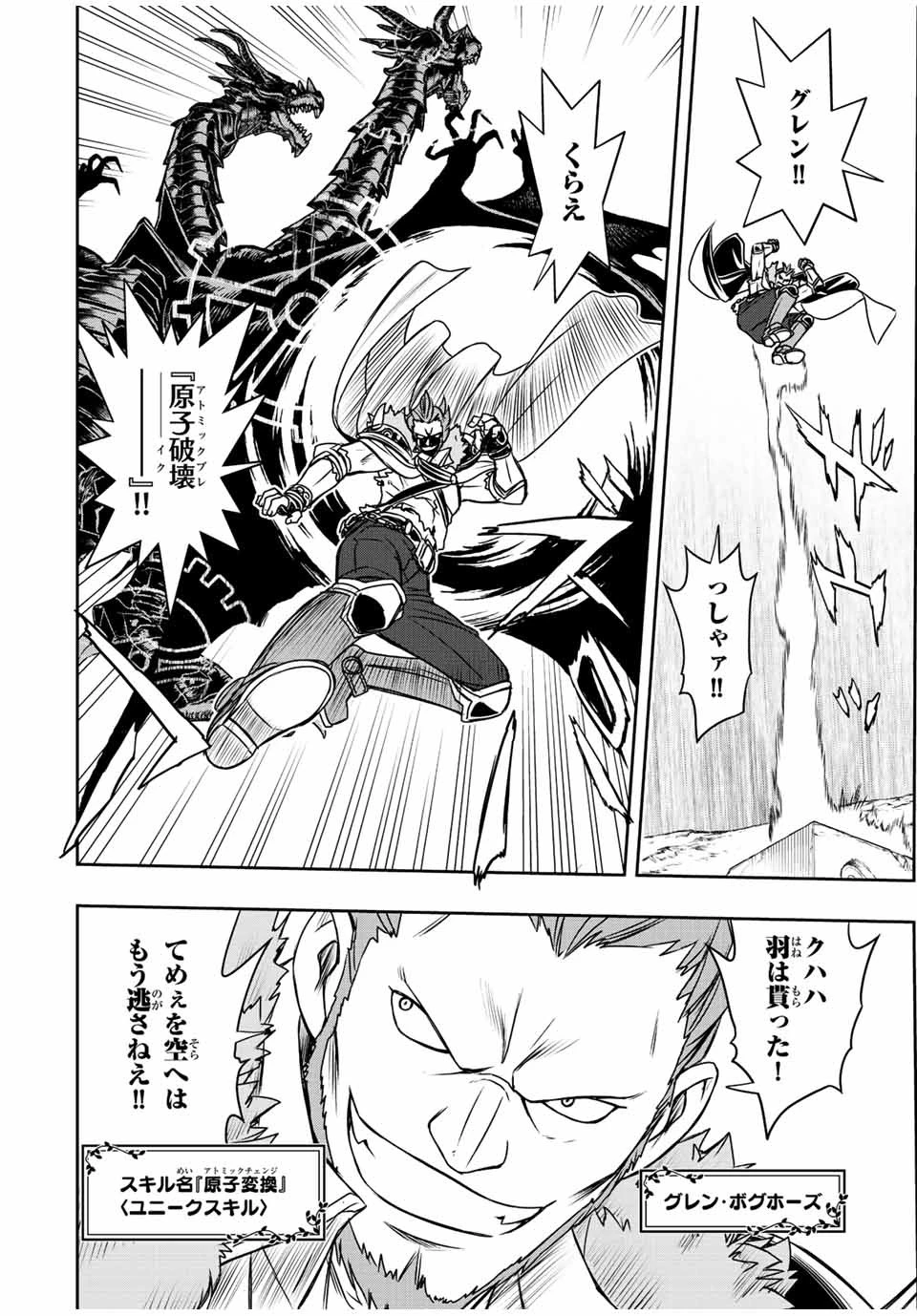 ダメスキル【自動機能】が覚醒しました～あれ、ギルドのスカウトの皆さん、俺を「いらない」って言いませんでした？～ 第49話 - 6