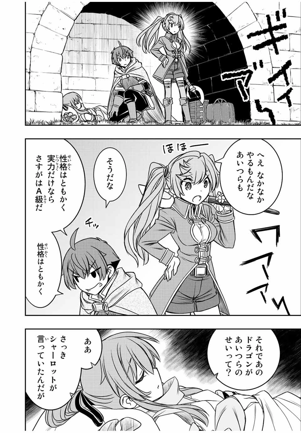 ダメスキル【自動機能】が覚醒しました～あれ、ギルドのスカウトの皆さん、俺を「いらない」って言いませんでした？～ 第49話 - 12