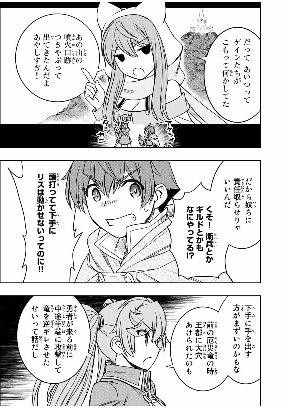ダメスキル【自動機能】が覚醒しました～あれ、ギルドのスカウトの皆さん、俺を「いらない」って言いませんでした？～ 第49話 - 13