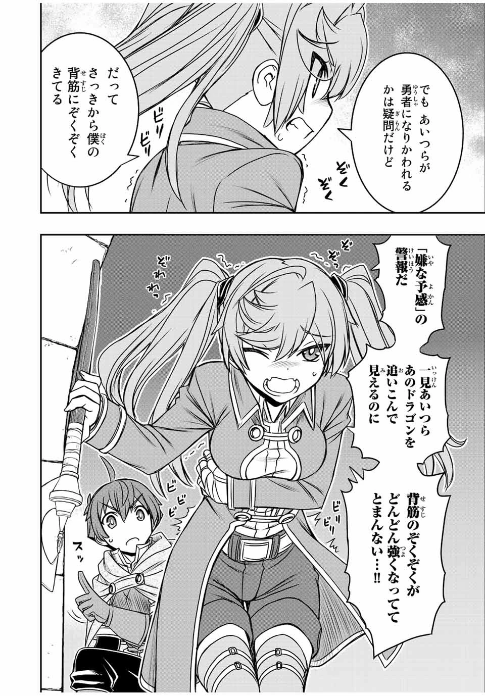 ダメスキル【自動機能】が覚醒しました～あれ、ギルドのスカウトの皆さん、俺を「いらない」って言いませんでした？～ 第49話 - 14