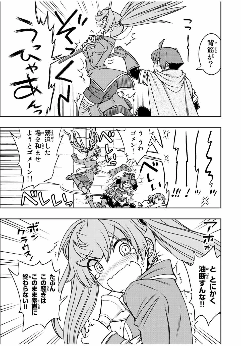 ダメスキル【自動機能】が覚醒しました～あれ、ギルドのスカウトの皆さん、俺を「いらない」って言いませんでした？～ 第49話 - 15