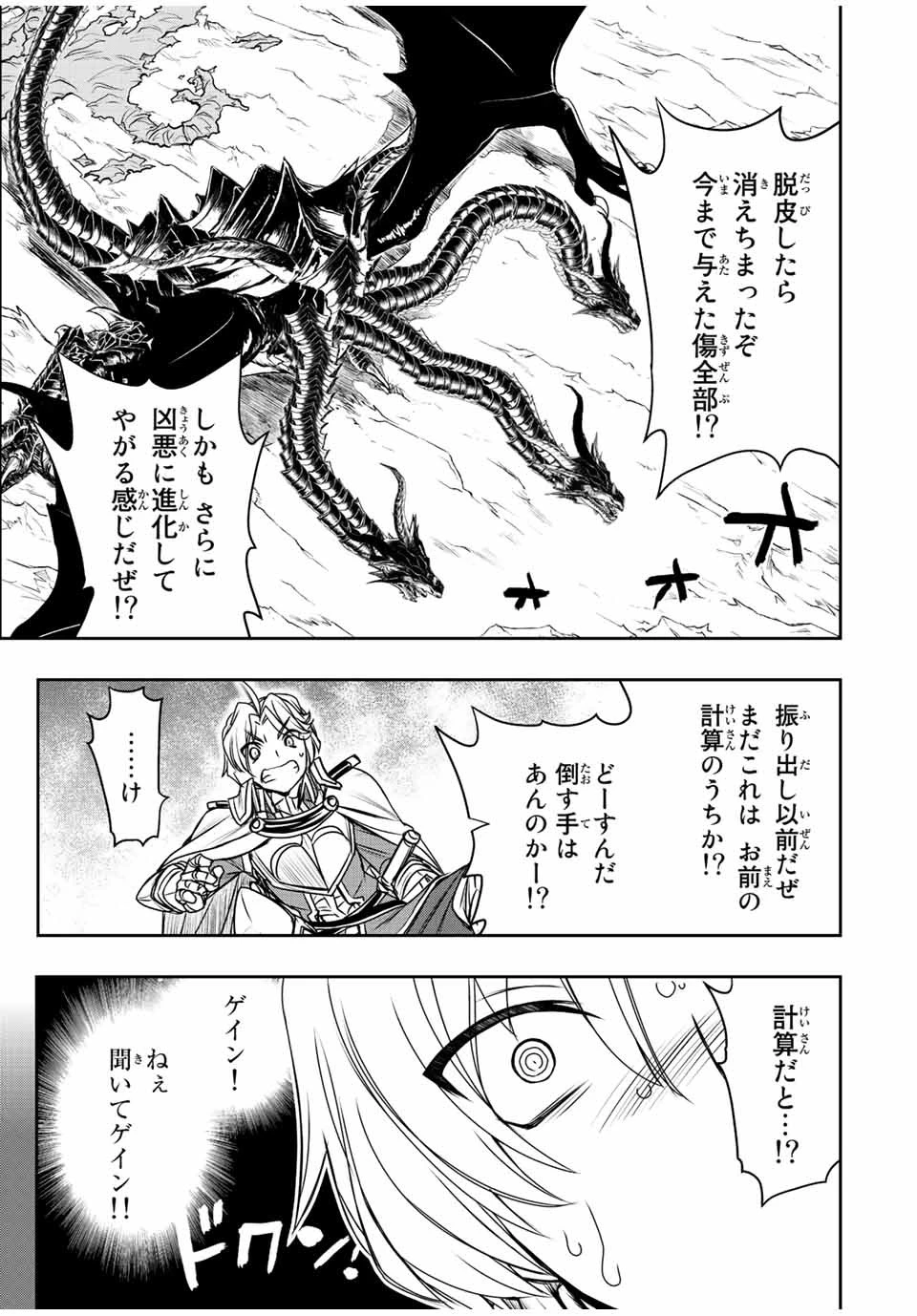 ダメスキル【自動機能】が覚醒しました～あれ、ギルドのスカウトの皆さん、俺を「いらない」って言いませんでした？～ 第50話 - 5