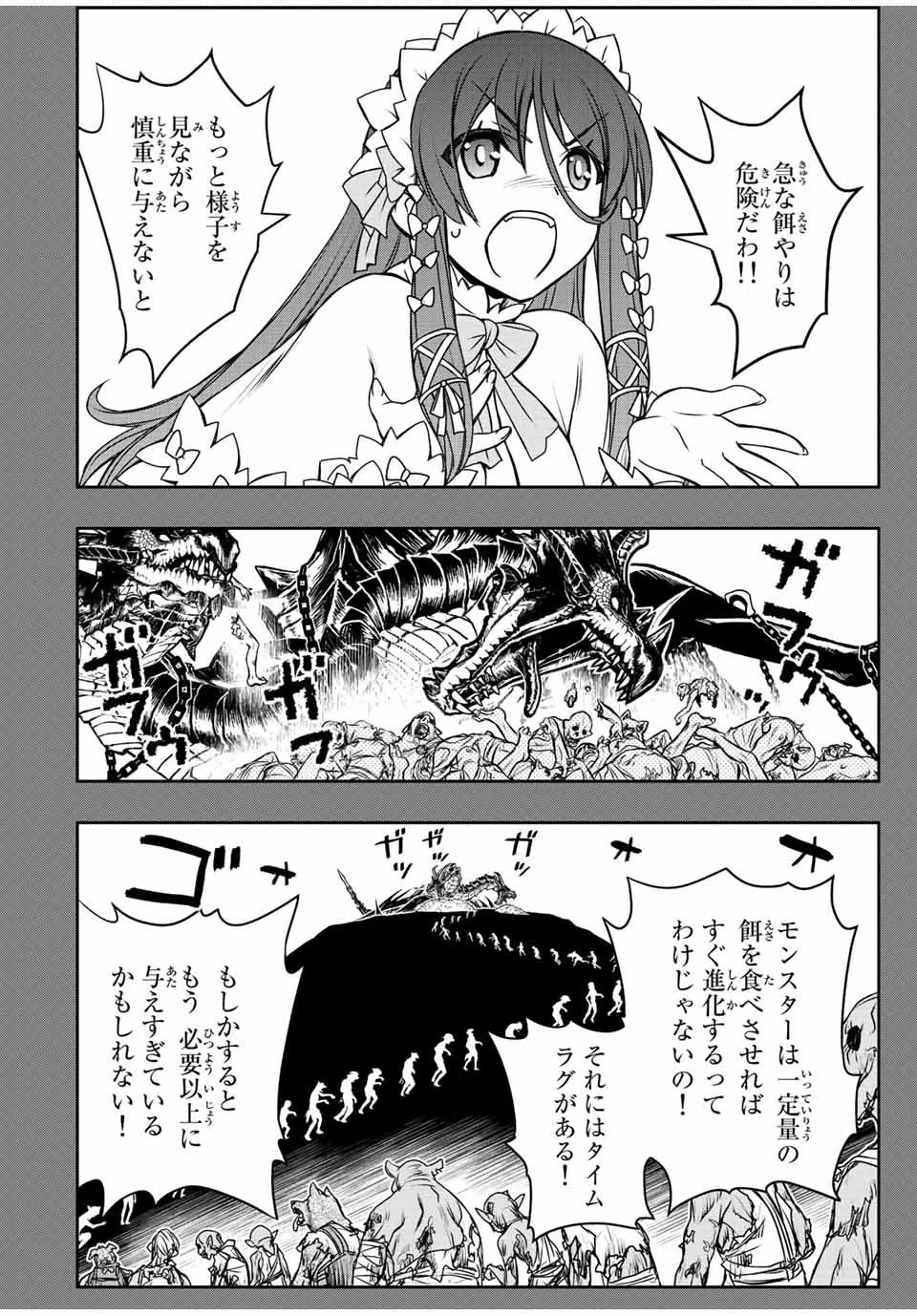 ダメスキル【自動機能】が覚醒しました～あれ、ギルドのスカウトの皆さん、俺を「いらない」って言いませんでした？～ 第50話 - 6