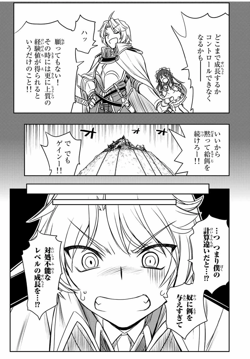 ダメスキル【自動機能】が覚醒しました～あれ、ギルドのスカウトの皆さん、俺を「いらない」って言いませんでした？～ 第50話 - 7