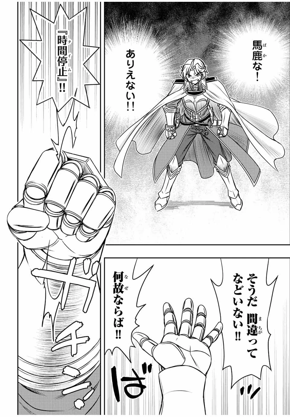 ダメスキル【自動機能】が覚醒しました～あれ、ギルドのスカウトの皆さん、俺を「いらない」って言いませんでした？～ 第50話 - 8