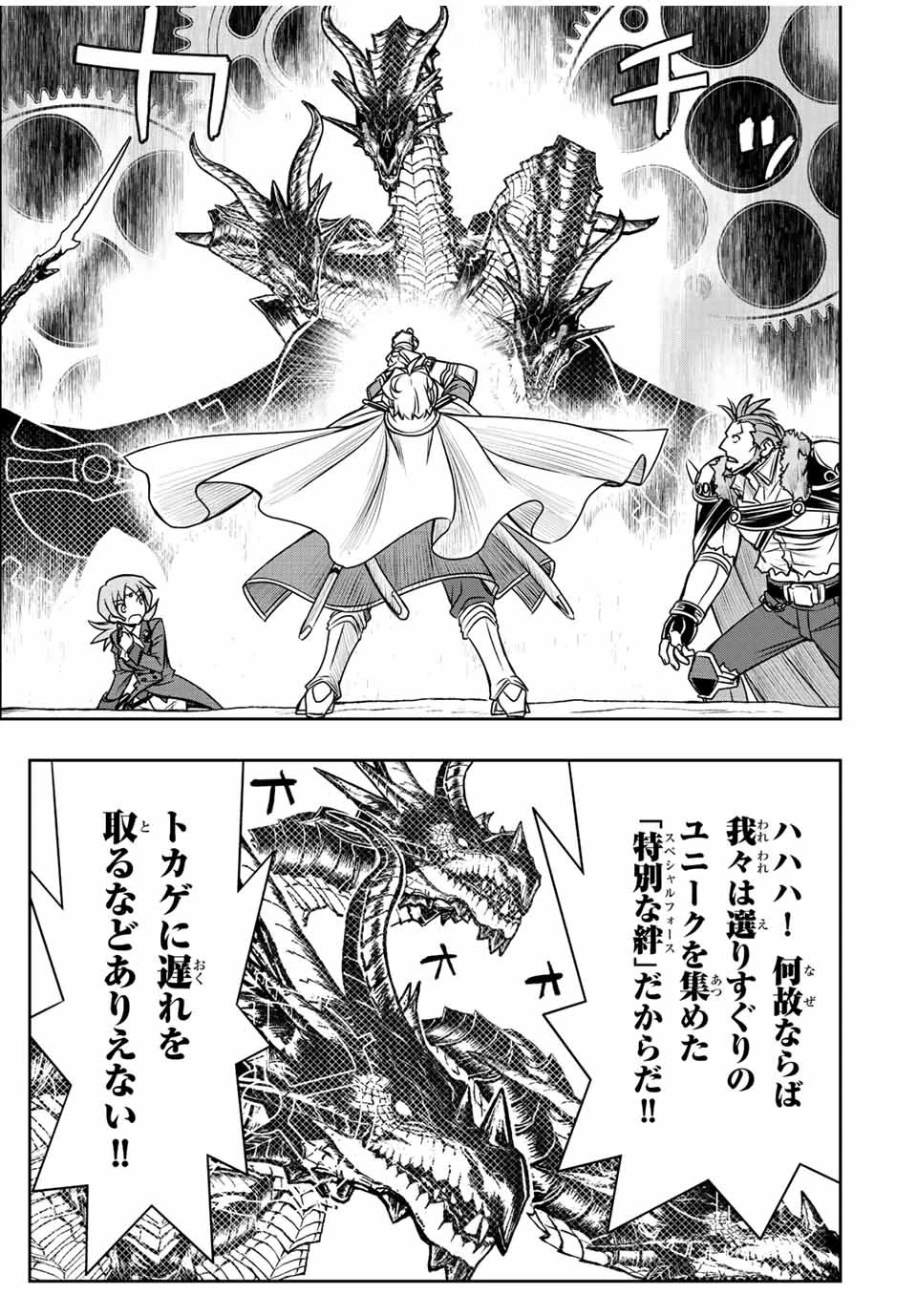 ダメスキル【自動機能】が覚醒しました～あれ、ギルドのスカウトの皆さん、俺を「いらない」って言いませんでした？～ 第50話 - 9