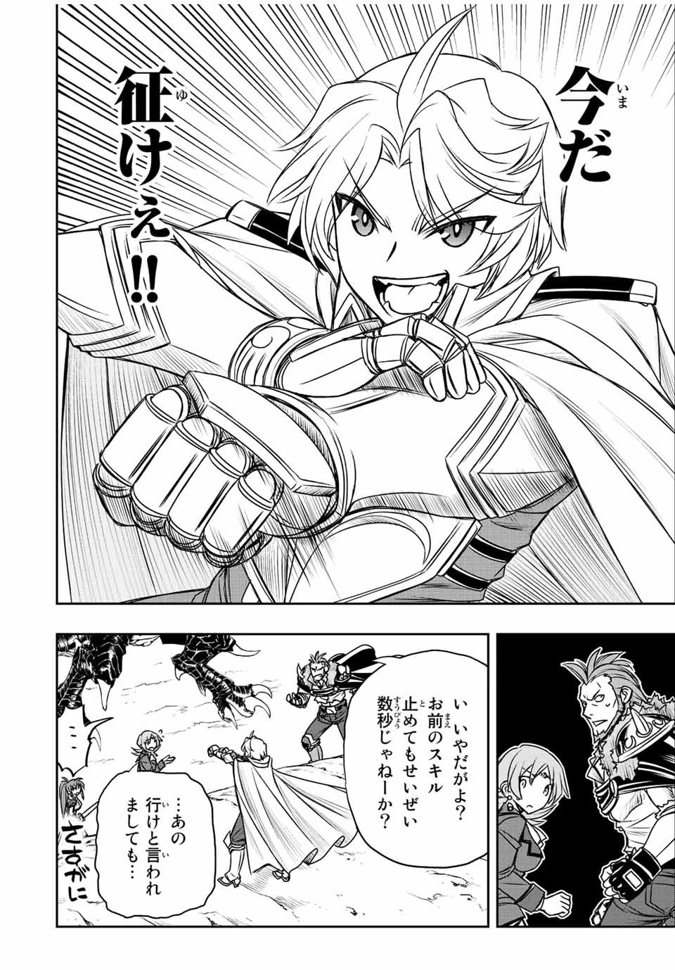 ダメスキル【自動機能】が覚醒しました～あれ、ギルドのスカウトの皆さん、俺を「いらない」って言いませんでした？～ 第50話 - 10