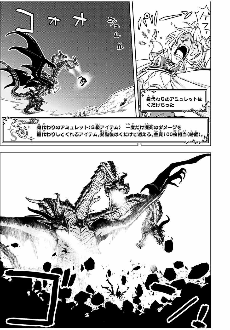 ダメスキル【自動機能】が覚醒しました～あれ、ギルドのスカウトの皆さん、俺を「いらない」って言いませんでした？～ 第50話 - 13
