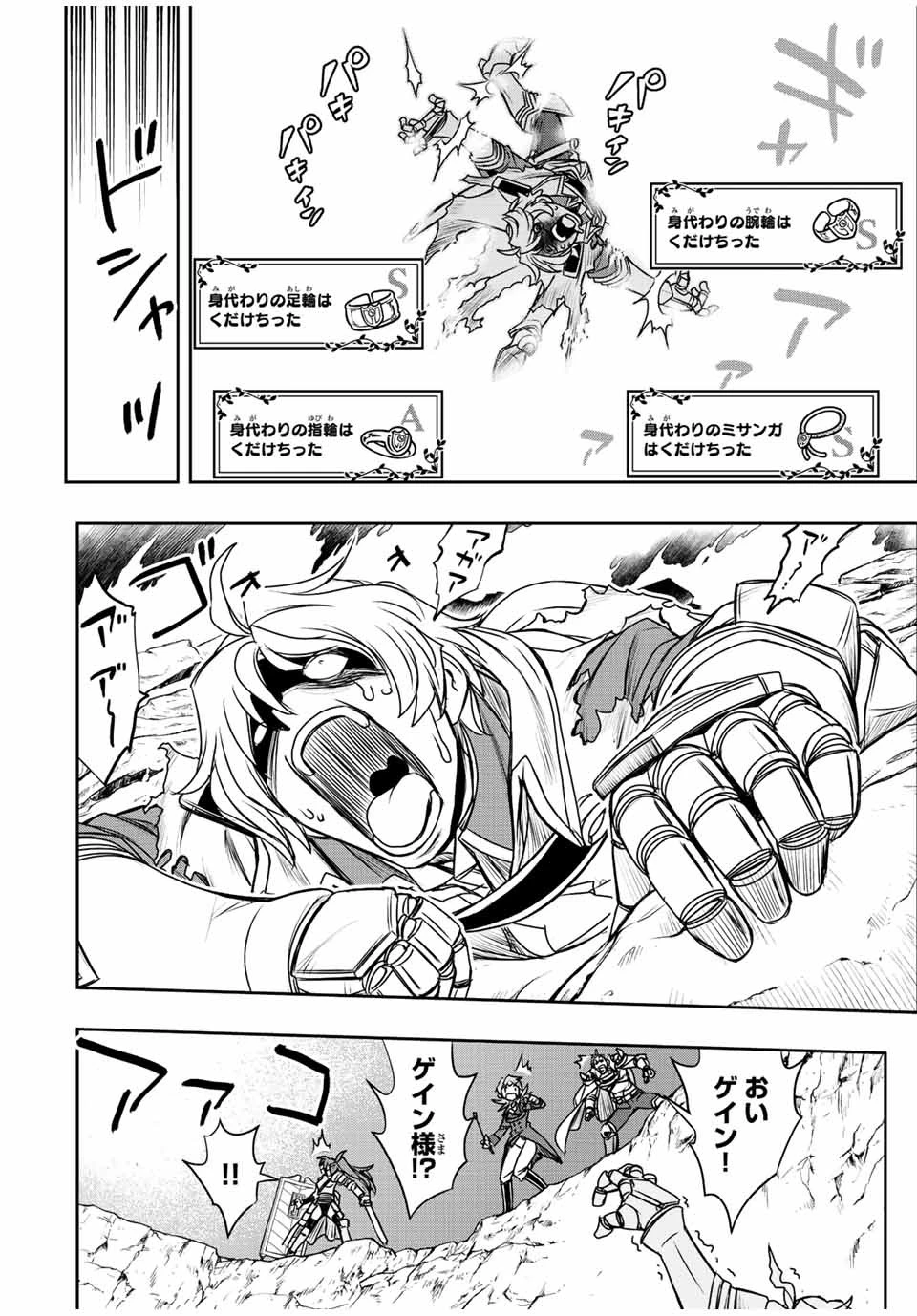 ダメスキル【自動機能】が覚醒しました～あれ、ギルドのスカウトの皆さん、俺を「いらない」って言いませんでした？～ 第50話 - 14
