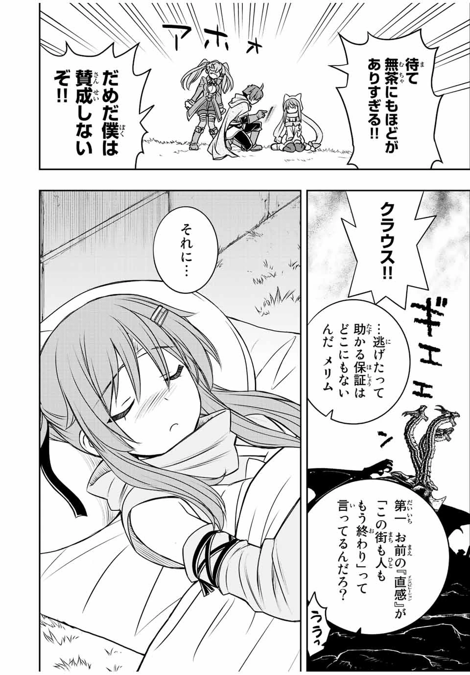 ダメスキル【自動機能】が覚醒しました～あれ、ギルドのスカウトの皆さん、俺を「いらない」って言いませんでした？～ 第51話 - 4