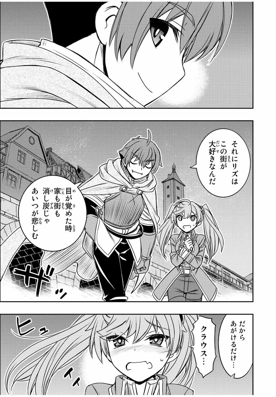 ダメスキル【自動機能】が覚醒しました～あれ、ギルドのスカウトの皆さん、俺を「いらない」って言いませんでした？～ 第51話 - 5