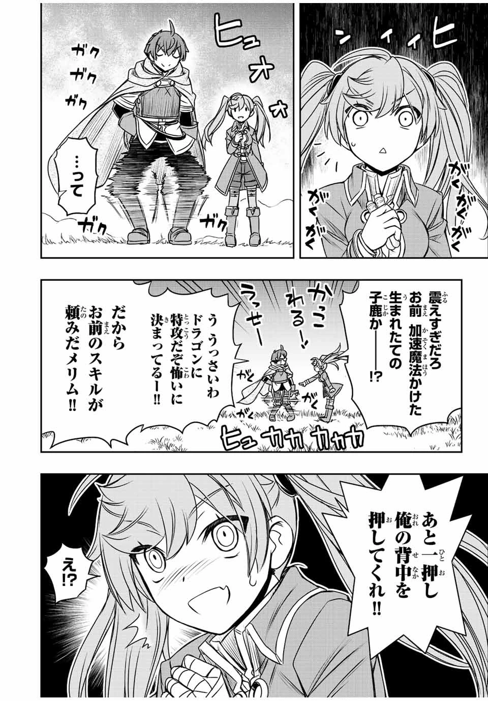 ダメスキル【自動機能】が覚醒しました～あれ、ギルドのスカウトの皆さん、俺を「いらない」って言いませんでした？～ 第51話 - 6