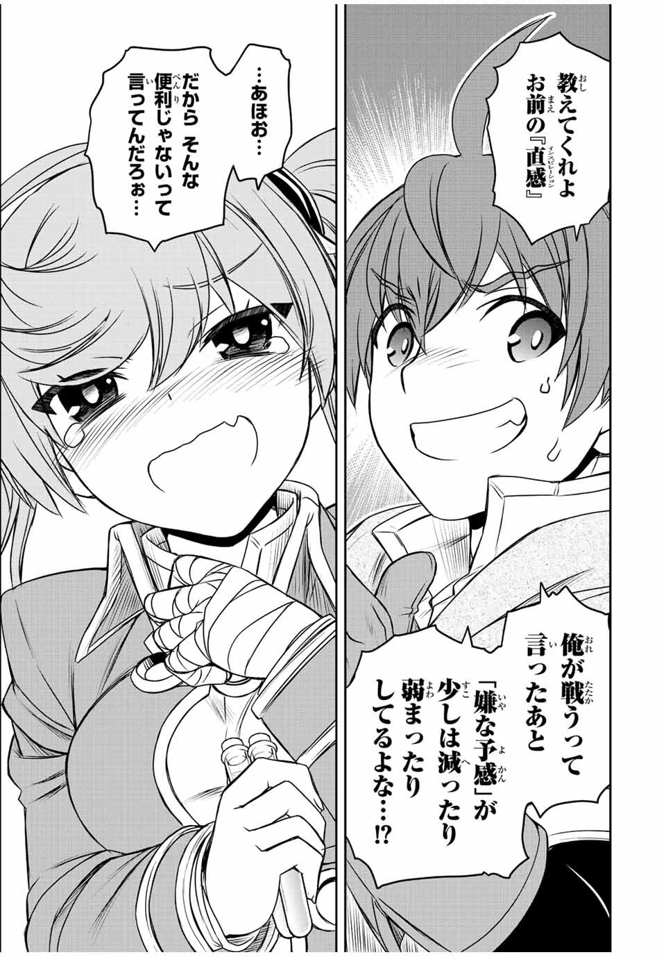 ダメスキル【自動機能】が覚醒しました～あれ、ギルドのスカウトの皆さん、俺を「いらない」って言いませんでした？～ 第51話 - 7