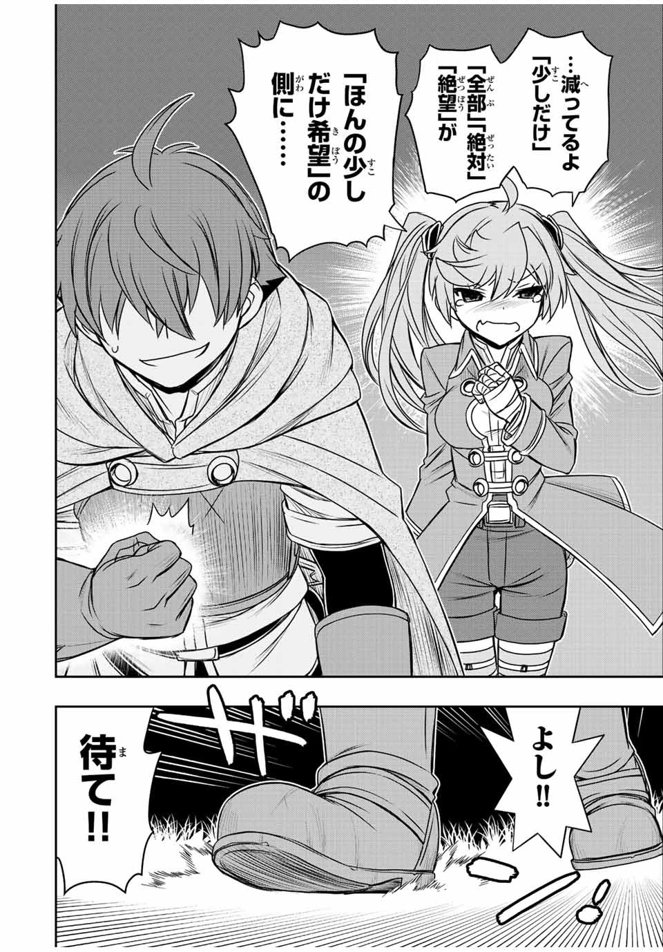 ダメスキル【自動機能】が覚醒しました～あれ、ギルドのスカウトの皆さん、俺を「いらない」って言いませんでした？～ 第51話 - 8