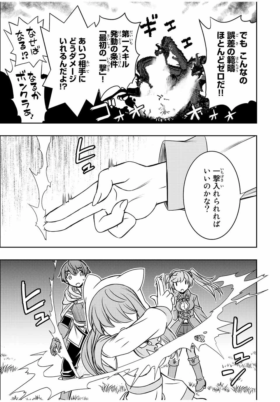 ダメスキル【自動機能】が覚醒しました～あれ、ギルドのスカウトの皆さん、俺を「いらない」って言いませんでした？～ 第51話 - 9