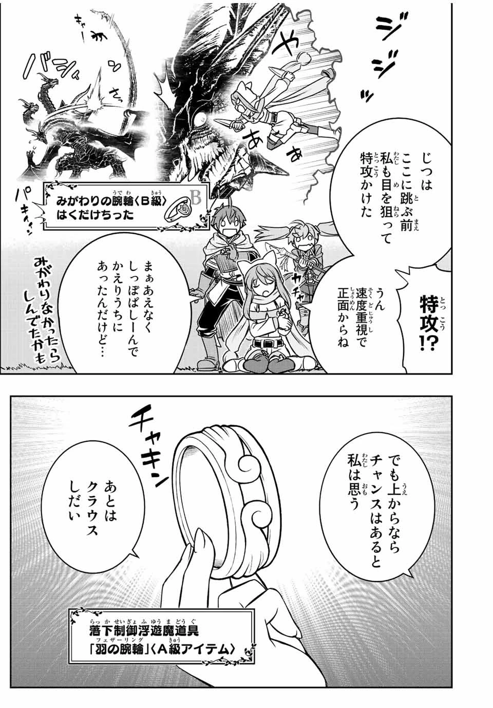 ダメスキル【自動機能】が覚醒しました～あれ、ギルドのスカウトの皆さん、俺を「いらない」って言いませんでした？～ 第51話 - 13