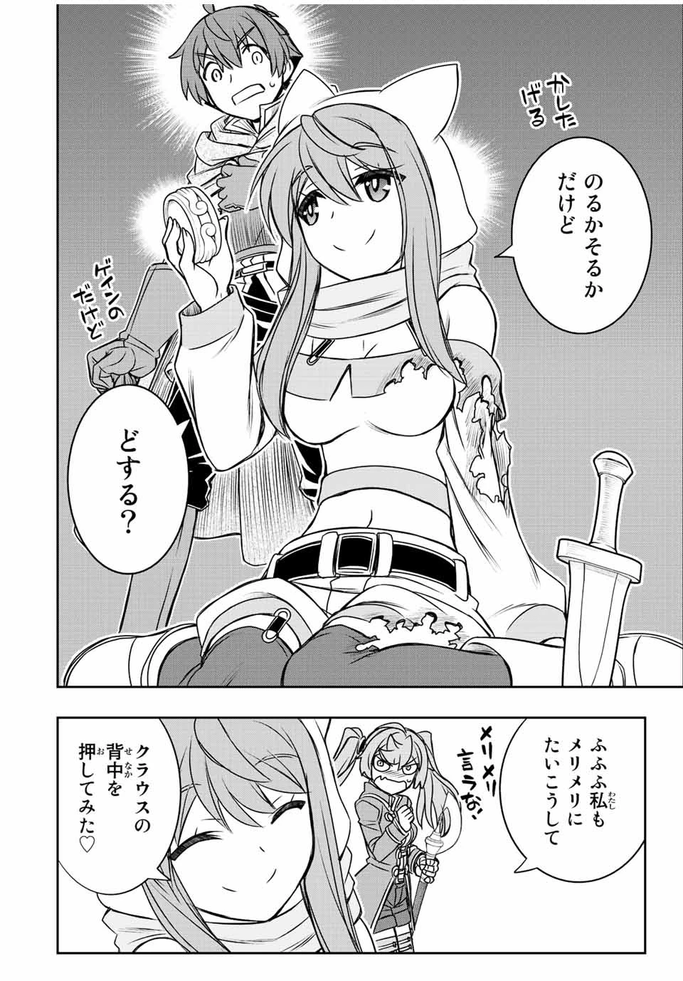 ダメスキル【自動機能】が覚醒しました～あれ、ギルドのスカウトの皆さん、俺を「いらない」って言いませんでした？～ 第51話 - 14