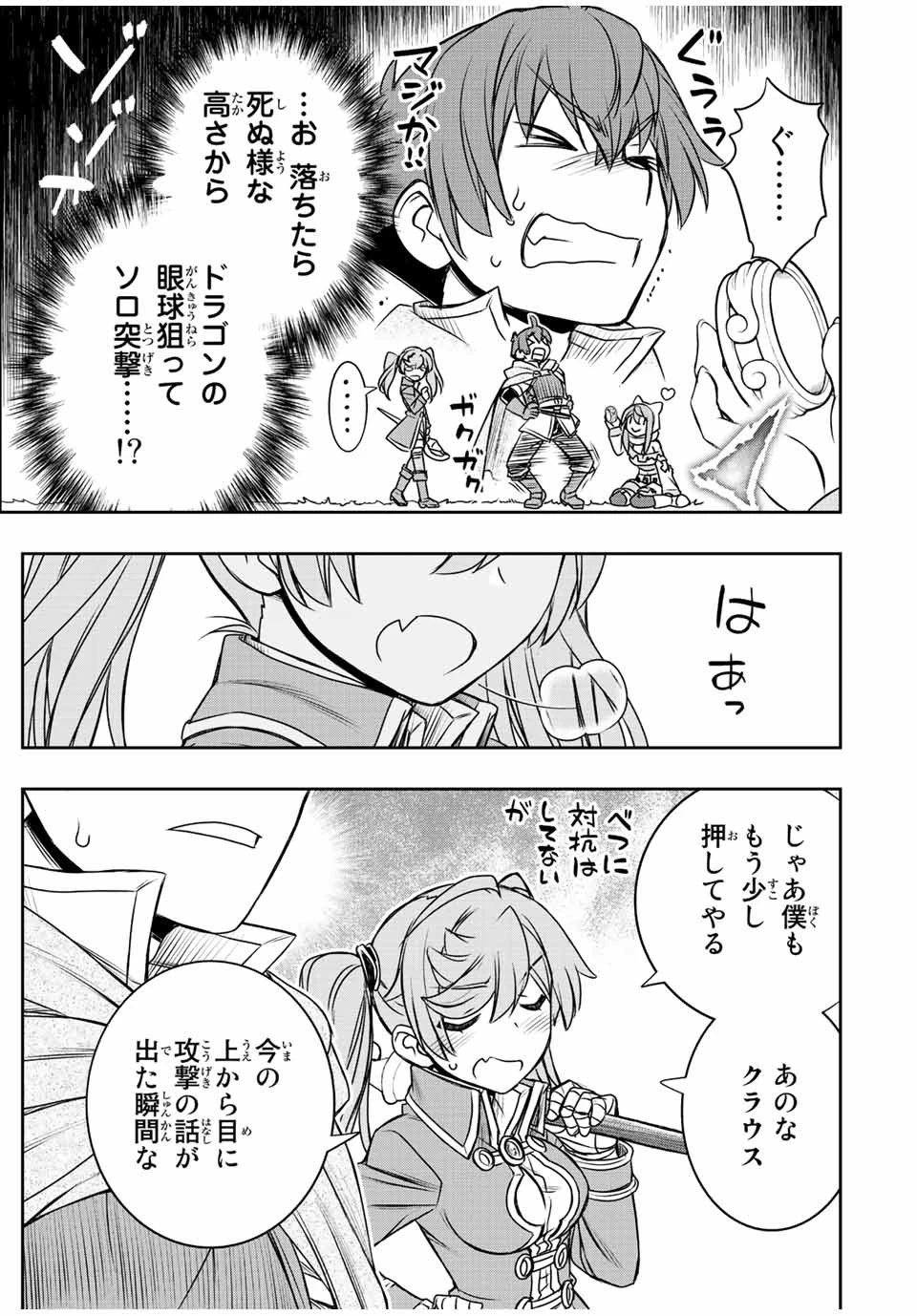 ダメスキル【自動機能】が覚醒しました～あれ、ギルドのスカウトの皆さん、俺を「いらない」って言いませんでした？～ 第51話 - 15
