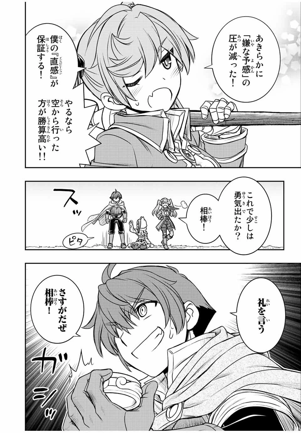 ダメスキル【自動機能】が覚醒しました～あれ、ギルドのスカウトの皆さん、俺を「いらない」って言いませんでした？～ 第51話 - 16