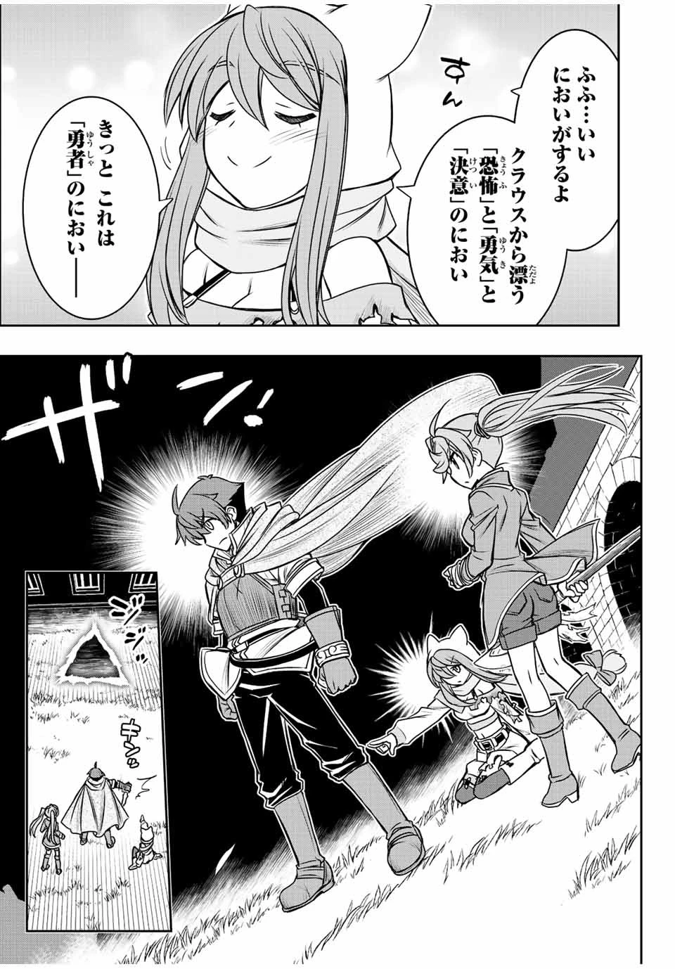 ダメスキル【自動機能】が覚醒しました～あれ、ギルドのスカウトの皆さん、俺を「いらない」って言いませんでした？～ 第51話 - 17