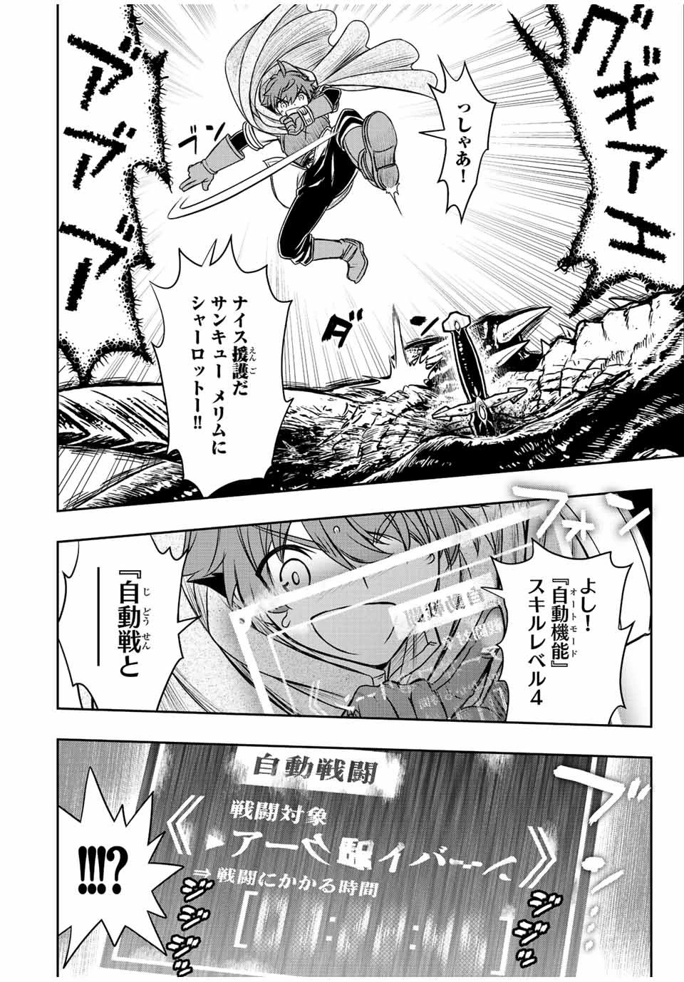 ダメスキル【自動機能】が覚醒しました～あれ、ギルドのスカウトの皆さん、俺を「いらない」って言いませんでした？～ 第52話 - 6
