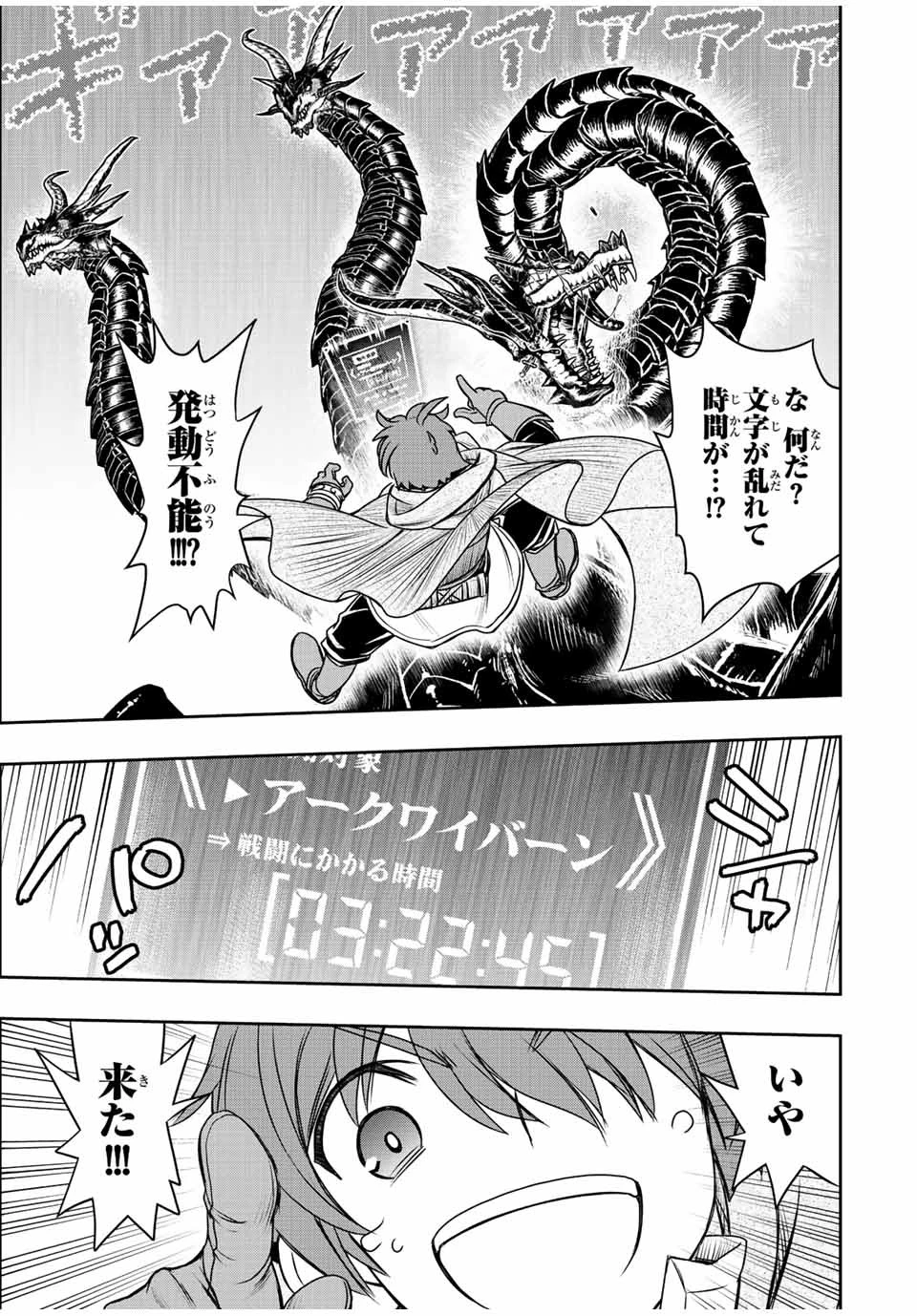 ダメスキル【自動機能】が覚醒しました～あれ、ギルドのスカウトの皆さん、俺を「いらない」って言いませんでした？～ 第52話 - 7