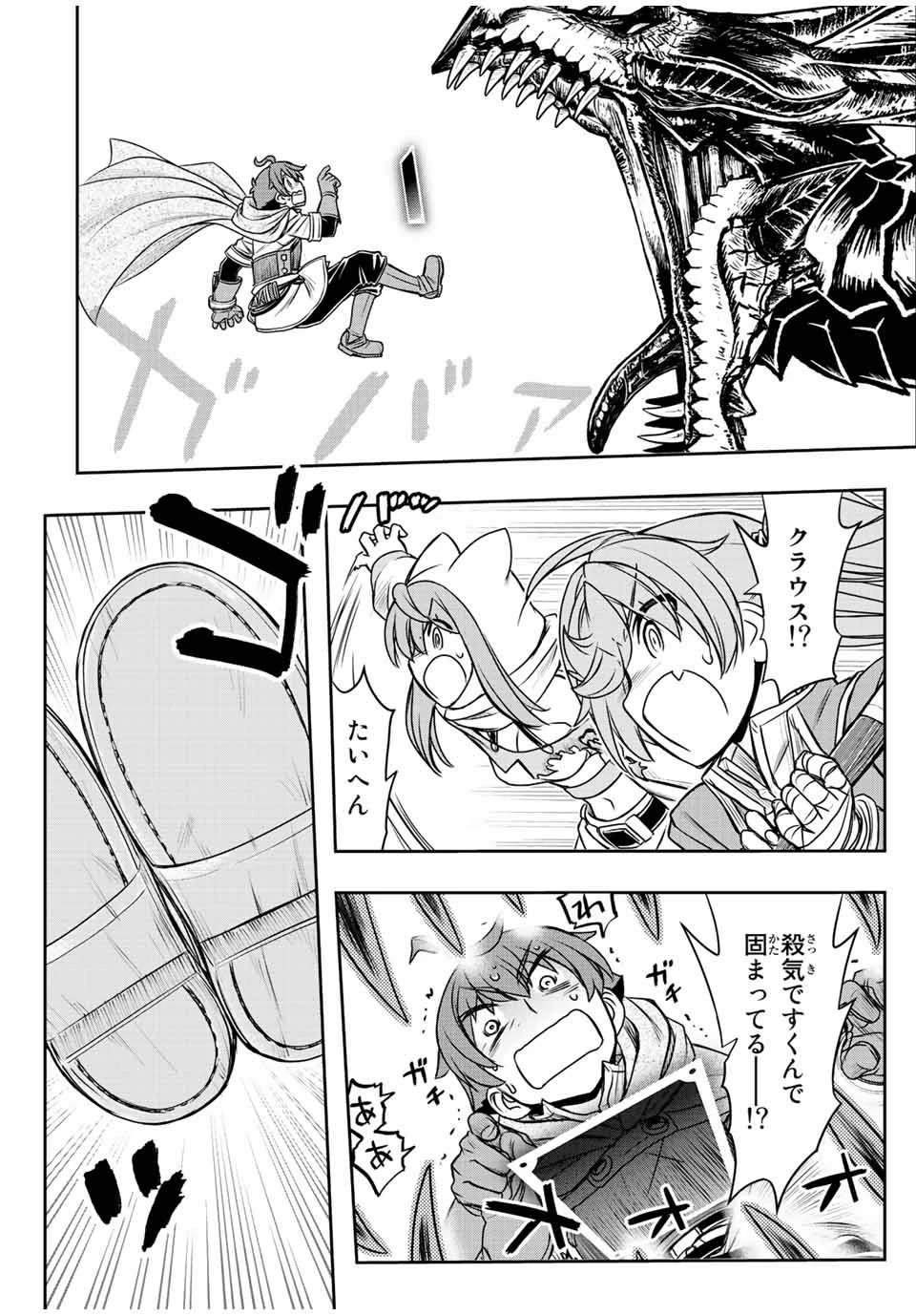 ダメスキル【自動機能】が覚醒しました～あれ、ギルドのスカウトの皆さん、俺を「いらない」って言いませんでした？～ 第52話 - 10