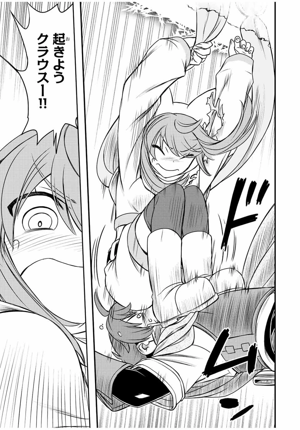 ダメスキル【自動機能】が覚醒しました～あれ、ギルドのスカウトの皆さん、俺を「いらない」って言いませんでした？～ 第52話 - 11