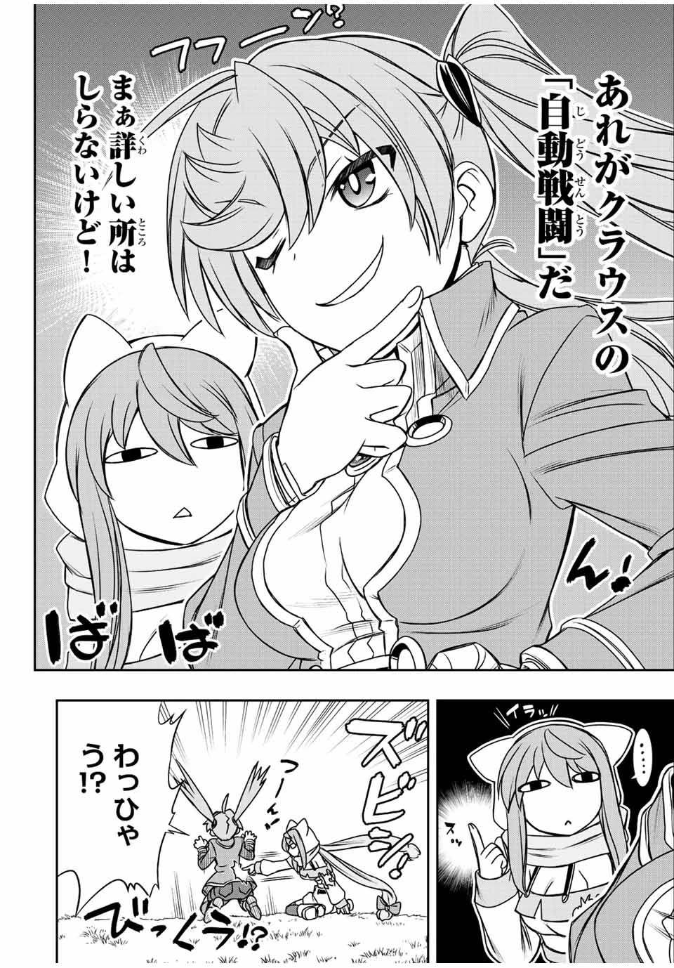 ダメスキル【自動機能】が覚醒しました～あれ、ギルドのスカウトの皆さん、俺を「いらない」って言いませんでした？～ 第53話 - 10