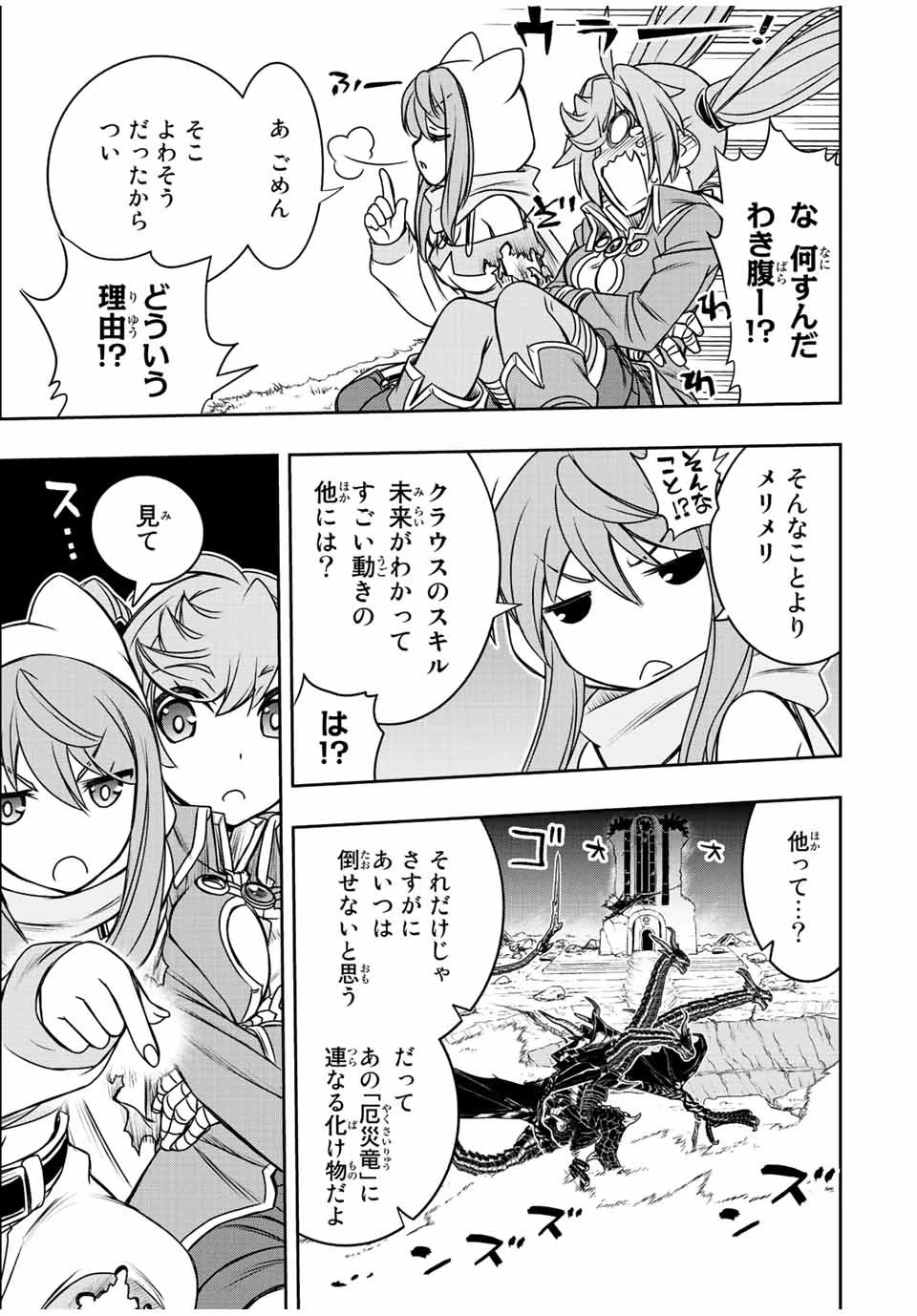 ダメスキル【自動機能】が覚醒しました～あれ、ギルドのスカウトの皆さん、俺を「いらない」って言いませんでした？～ 第53話 - 11