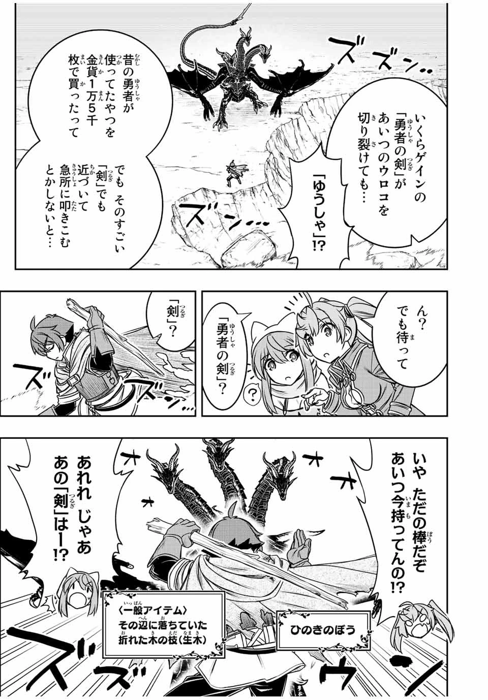ダメスキル【自動機能】が覚醒しました～あれ、ギルドのスカウトの皆さん、俺を「いらない」って言いませんでした？～ 第53話 - 13