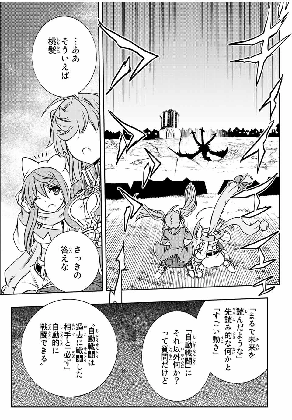 ダメスキル【自動機能】が覚醒しました～あれ、ギルドのスカウトの皆さん、俺を「いらない」って言いませんでした？～ 第53話 - 17