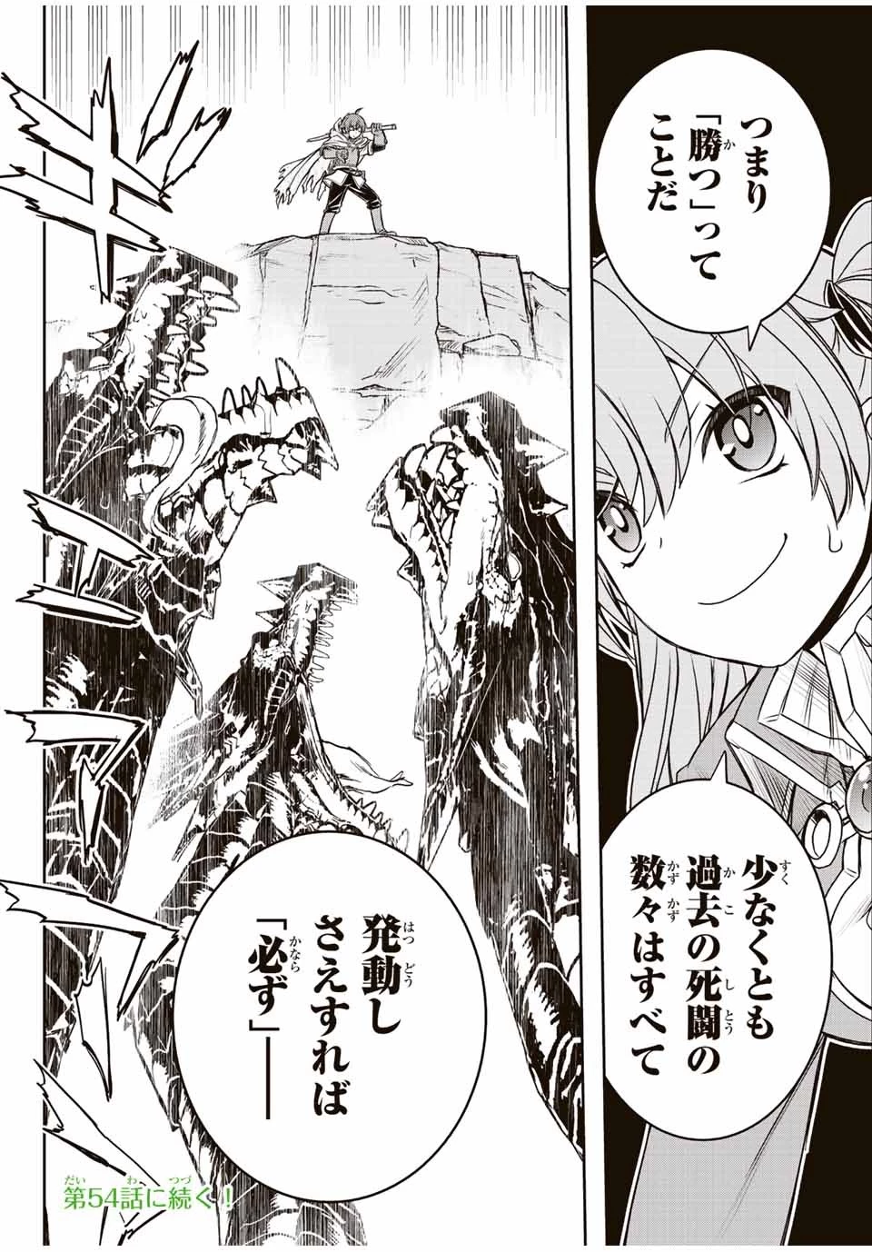 ダメスキル【自動機能】が覚醒しました～あれ、ギルドのスカウトの皆さん、俺を「いらない」って言いませんでした？～ 第53話 - 18