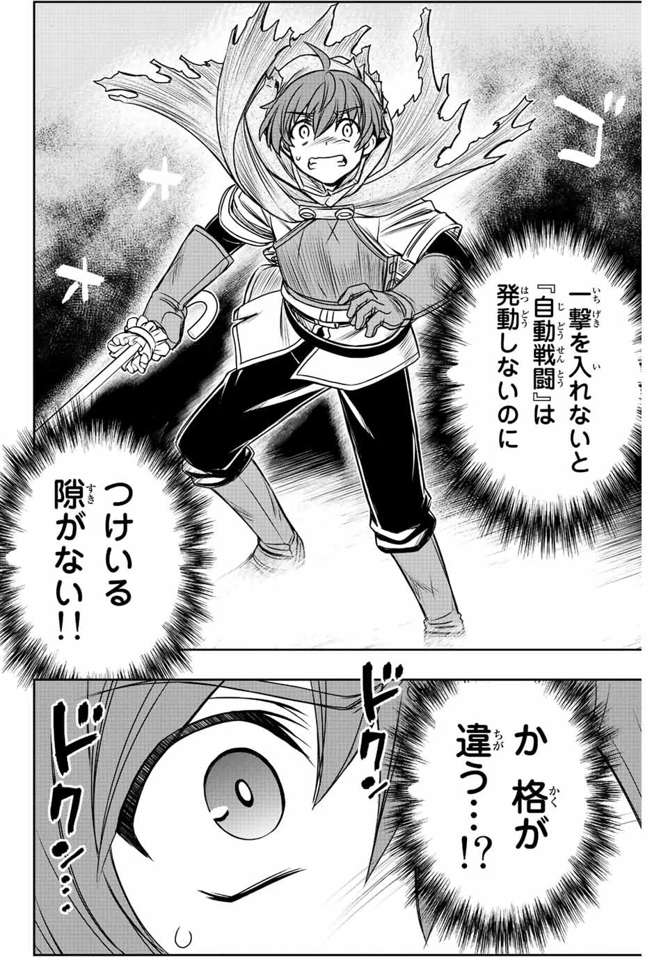 ダメスキル【自動機能】が覚醒しました～あれ、ギルドのスカウトの皆さん、俺を「いらない」って言いませんでした？～ 第54.5話 - 6