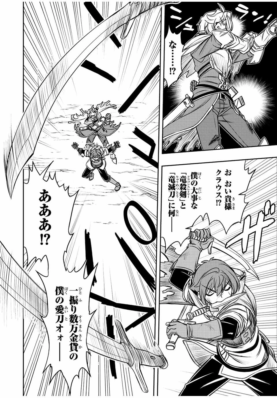ダメスキル【自動機能】が覚醒しました～あれ、ギルドのスカウトの皆さん、俺を「いらない」って言いませんでした？～ 第55話 - 8