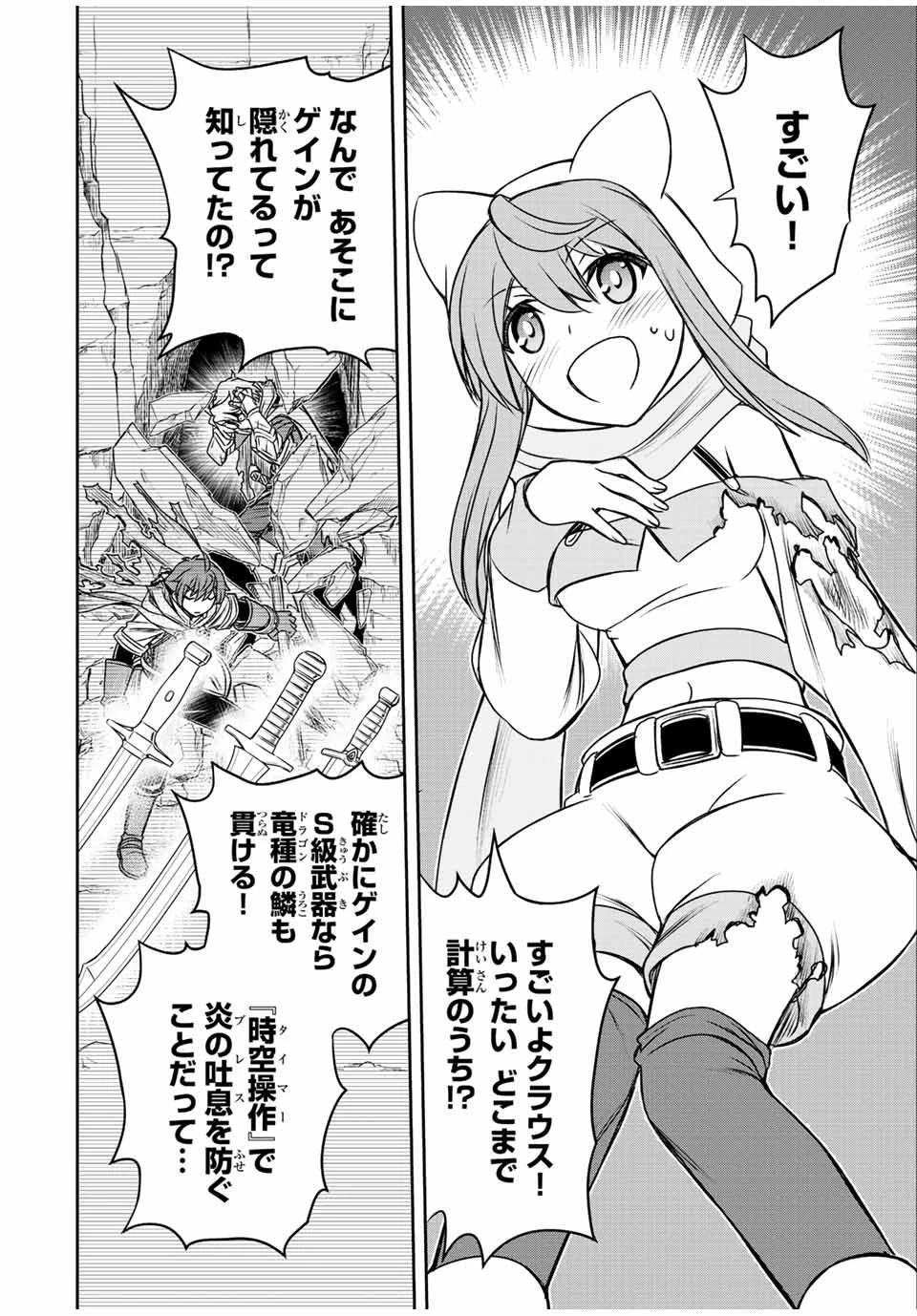 ダメスキル【自動機能】が覚醒しました～あれ、ギルドのスカウトの皆さん、俺を「いらない」って言いませんでした？～ 第55話 - 16