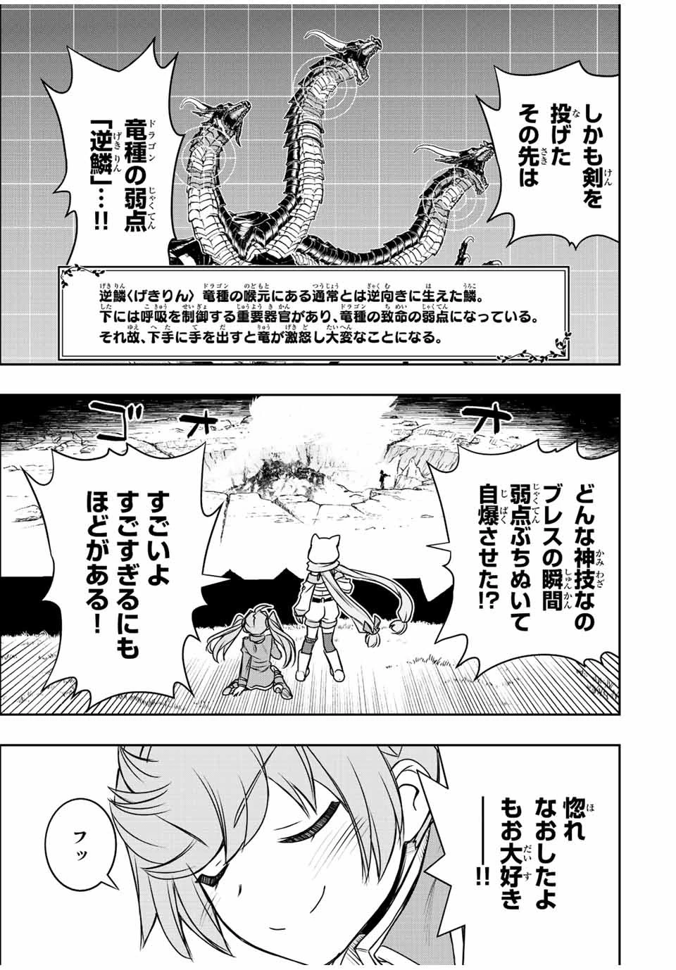 ダメスキル【自動機能】が覚醒しました～あれ、ギルドのスカウトの皆さん、俺を「いらない」って言いませんでした？～ 第55話 - 17