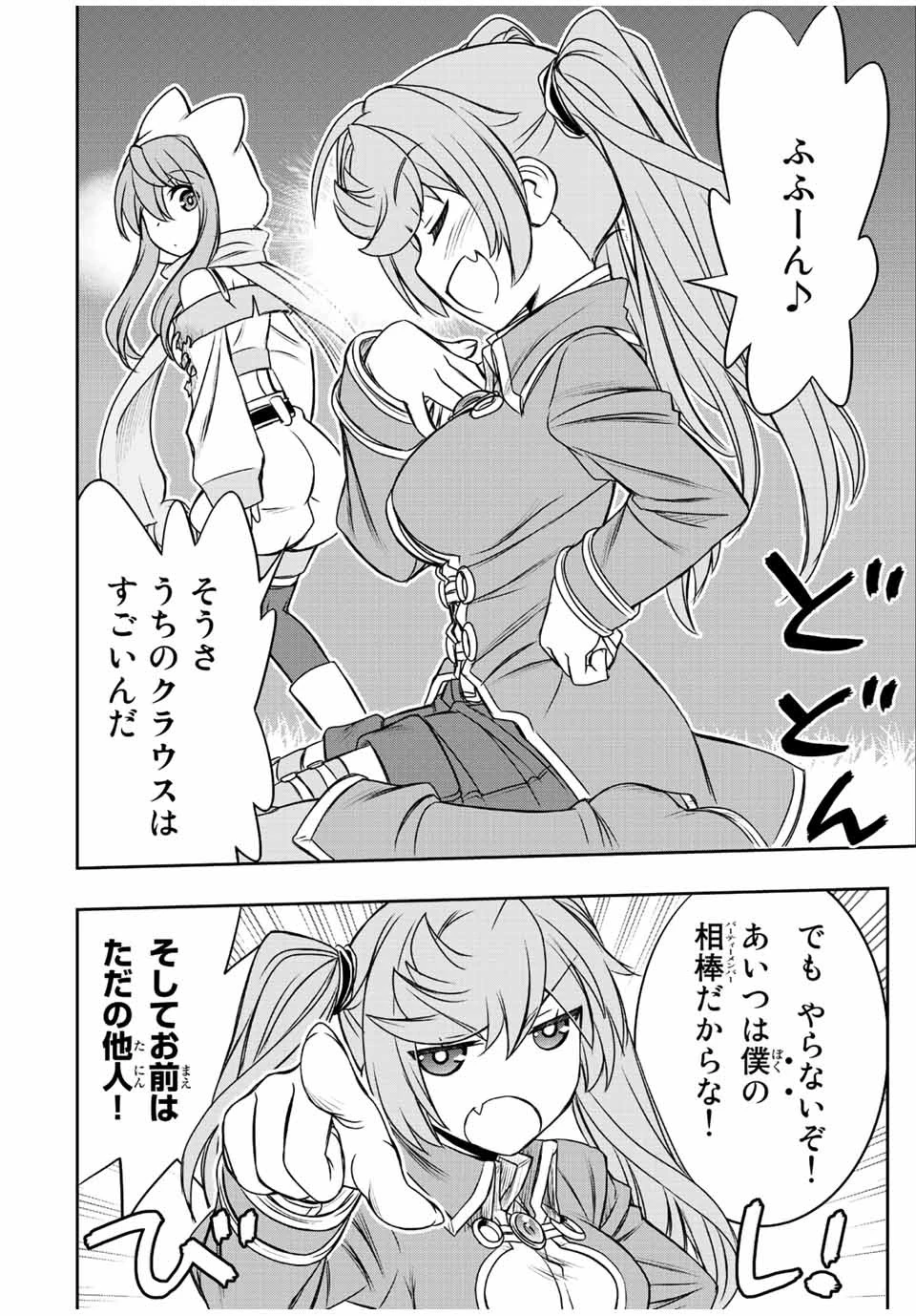 ダメスキル【自動機能】が覚醒しました～あれ、ギルドのスカウトの皆さん、俺を「いらない」って言いませんでした？～ 第55話 - 18