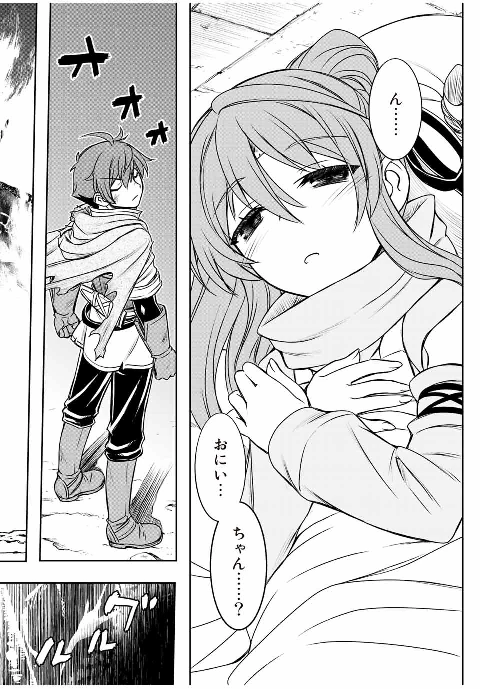 ダメスキル【自動機能】が覚醒しました～あれ、ギルドのスカウトの皆さん、俺を「いらない」って言いませんでした？～ 第55話 - 20