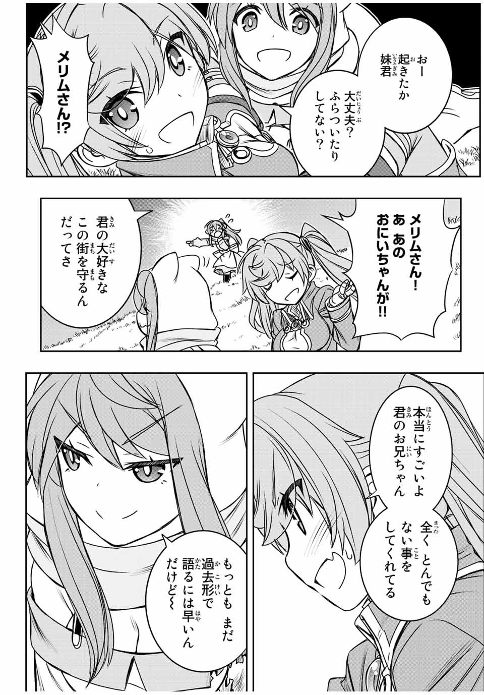 ダメスキル【自動機能】が覚醒しました～あれ、ギルドのスカウトの皆さん、俺を「いらない」って言いませんでした？～ 第56話 - 4