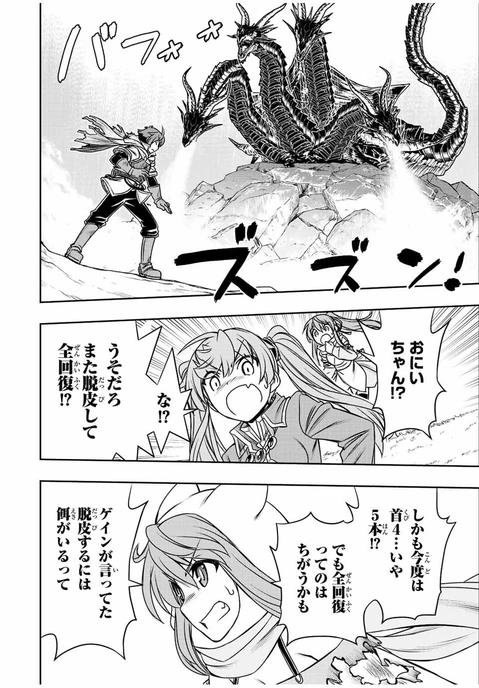 ダメスキル【自動機能】が覚醒しました～あれ、ギルドのスカウトの皆さん、俺を「いらない」って言いませんでした？～ 第56話 - 8
