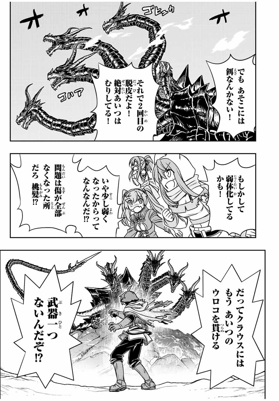 ダメスキル【自動機能】が覚醒しました～あれ、ギルドのスカウトの皆さん、俺を「いらない」って言いませんでした？～ 第56話 - 9