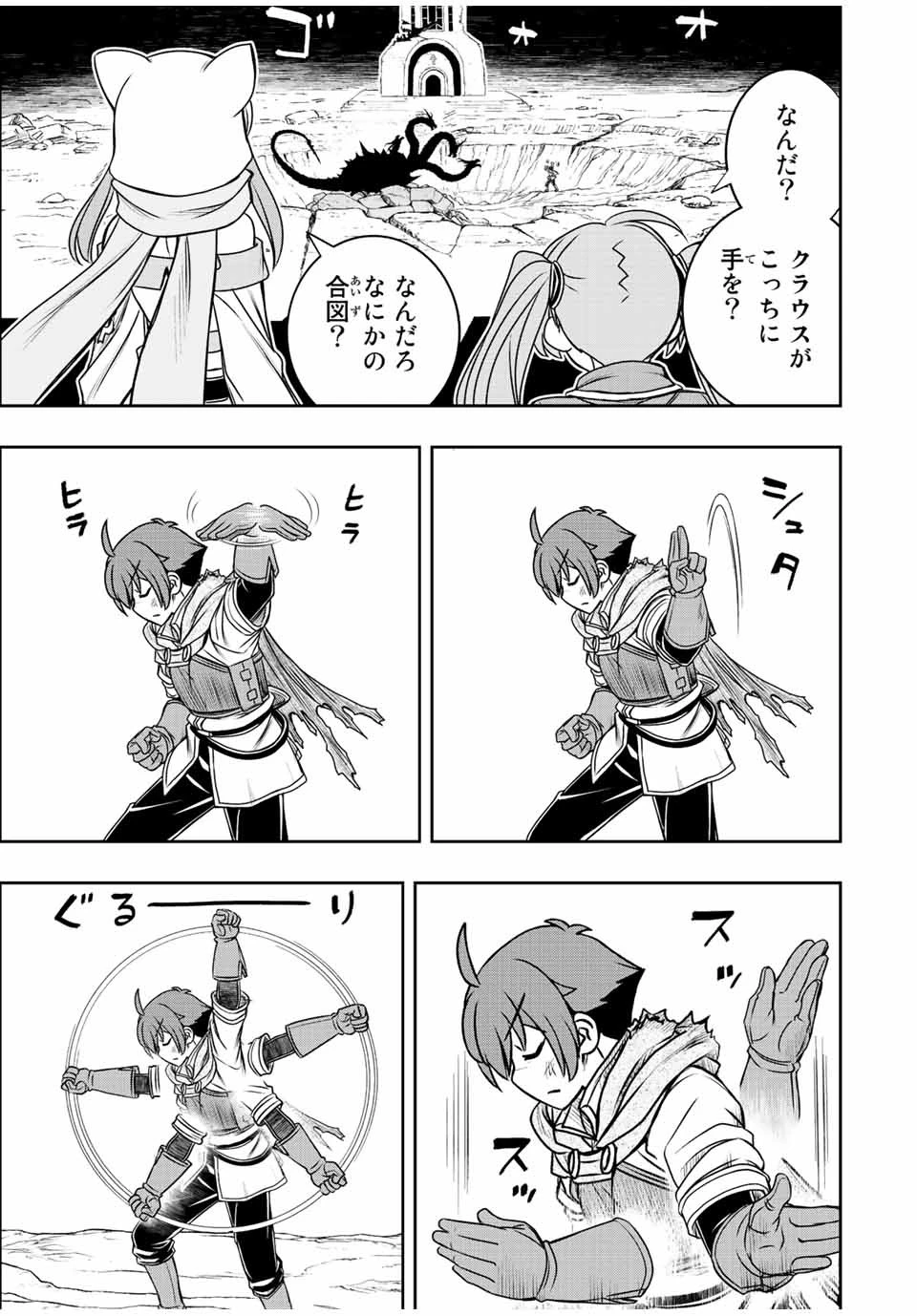 ダメスキル【自動機能】が覚醒しました～あれ、ギルドのスカウトの皆さん、俺を「いらない」って言いませんでした？～ 第56話 - 11