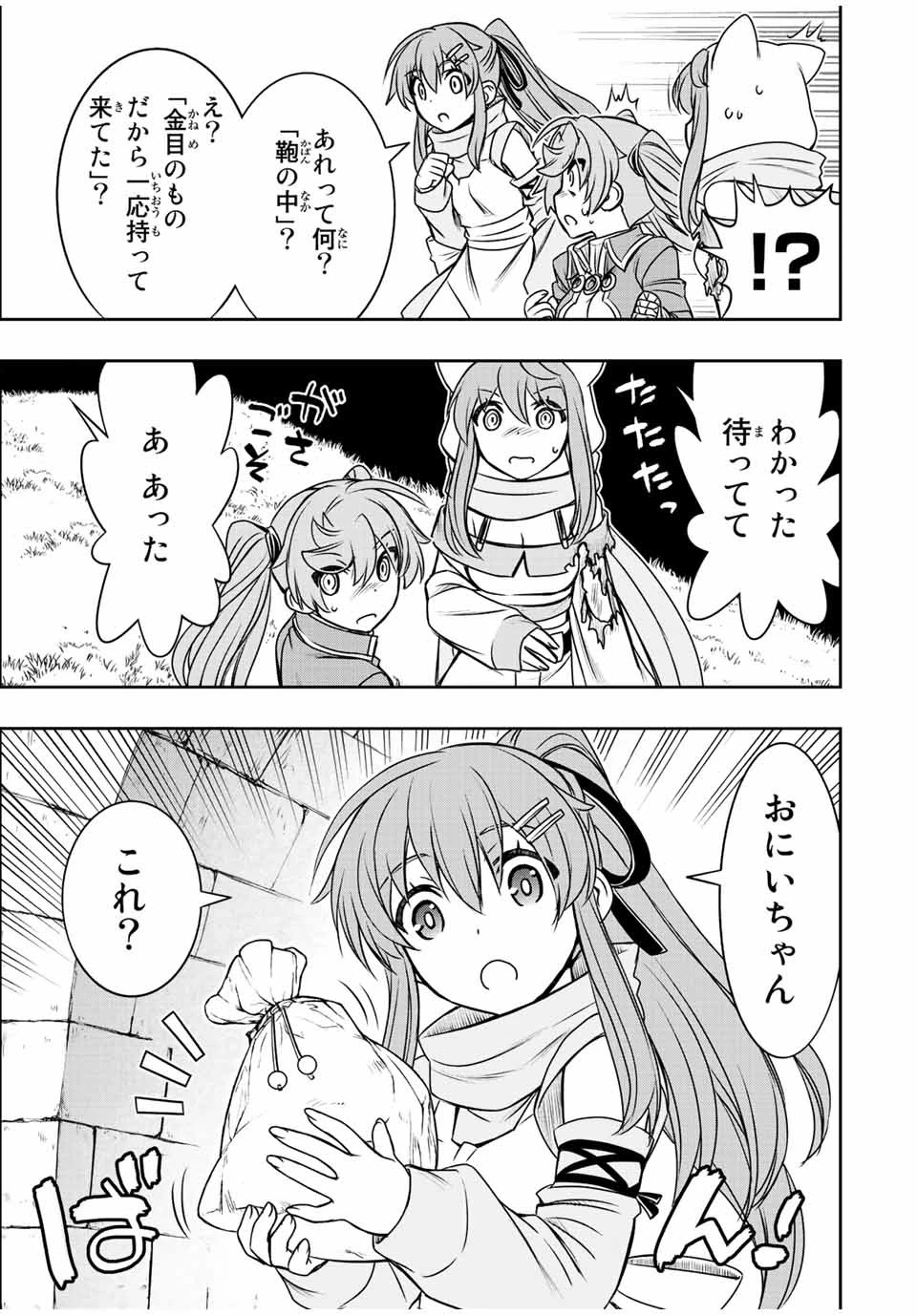 ダメスキル【自動機能】が覚醒しました～あれ、ギルドのスカウトの皆さん、俺を「いらない」って言いませんでした？～ 第56話 - 13