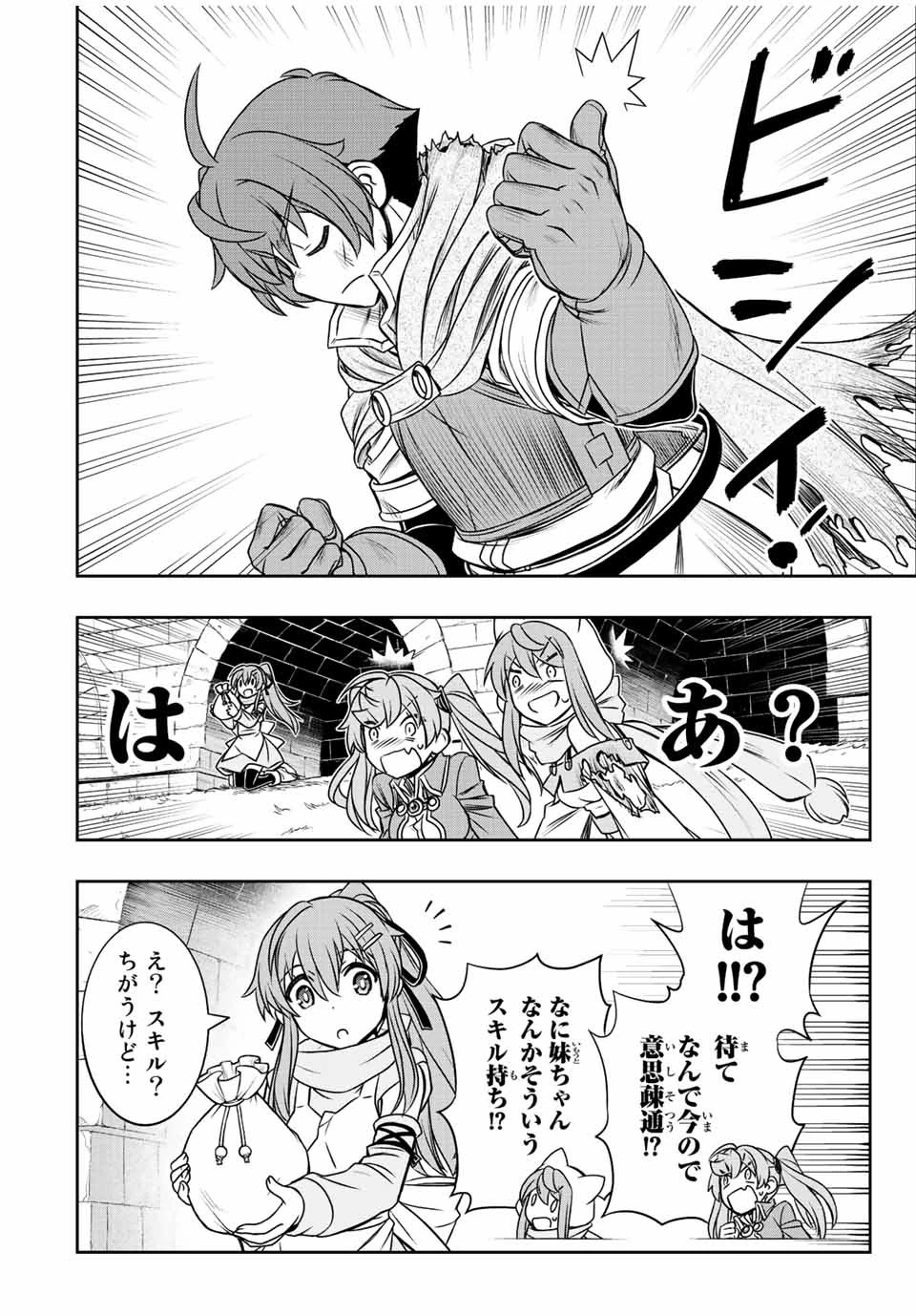 ダメスキル【自動機能】が覚醒しました～あれ、ギルドのスカウトの皆さん、俺を「いらない」って言いませんでした？～ 第56話 - 14
